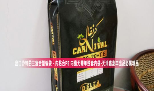 BOPP三複合編（biān）織袋