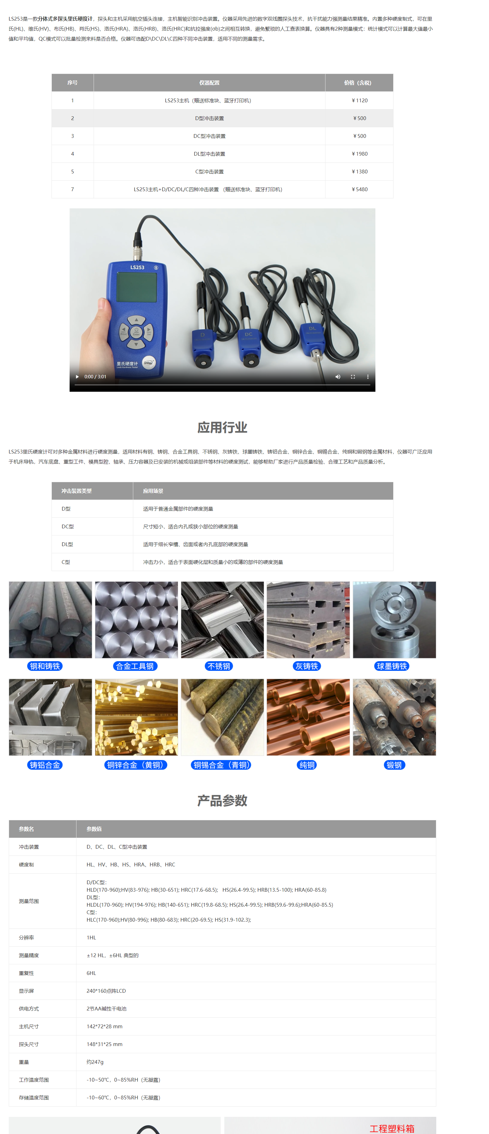LS253多探頭裏氏硬度計詳情頁.png