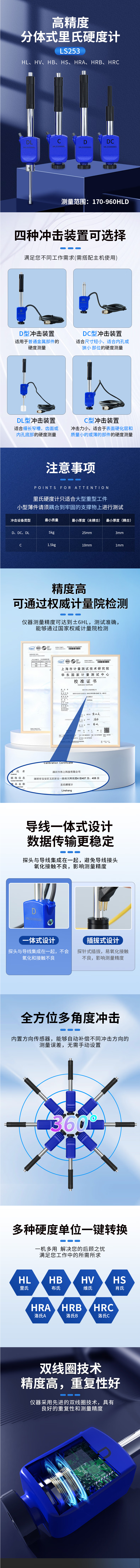 LS253D裏氏硬度（dù）計（jì）探頭詳情頁.png