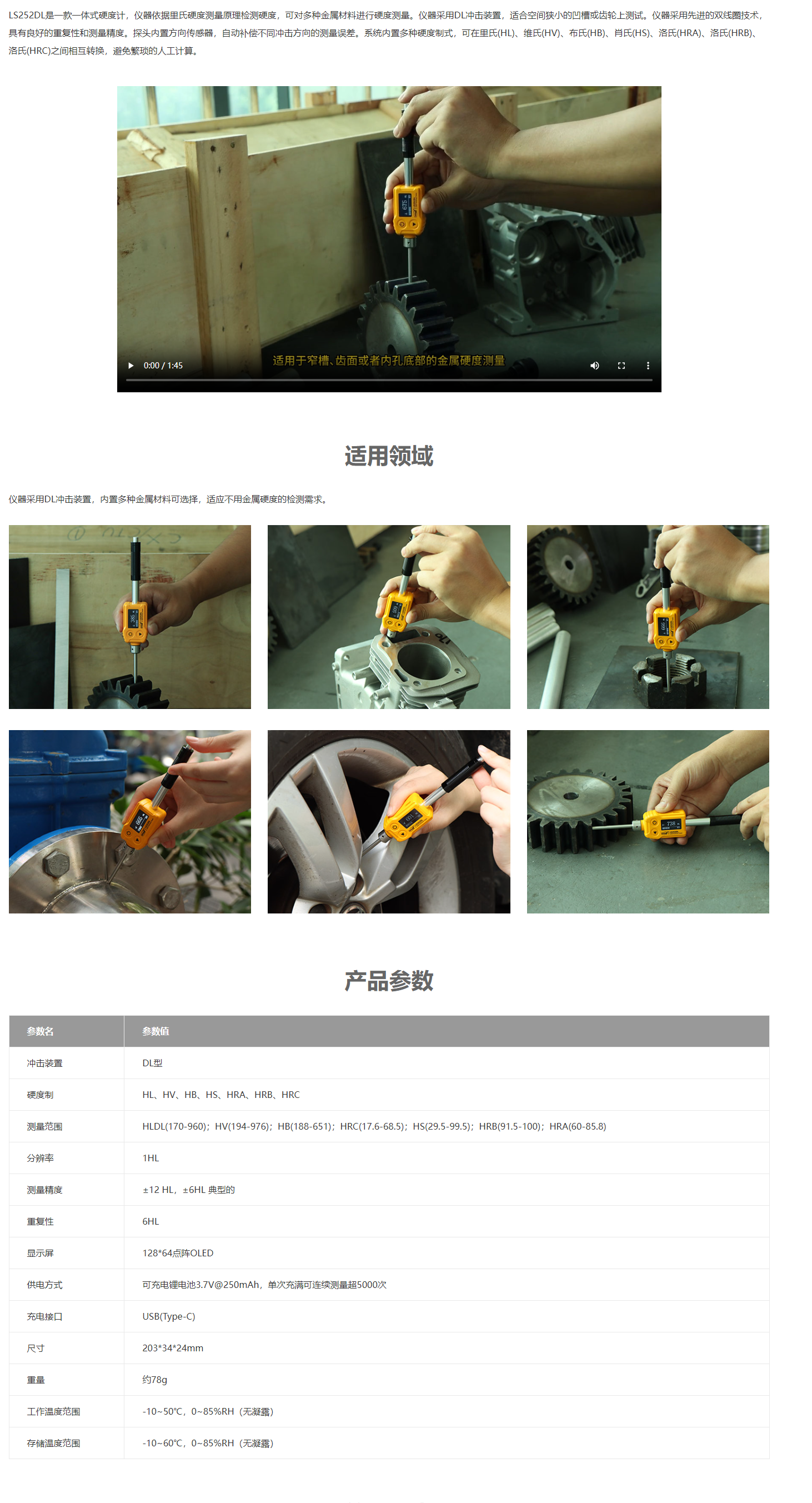 LS252DL裏氏硬度計詳（xiáng）情頁（yè）.png
