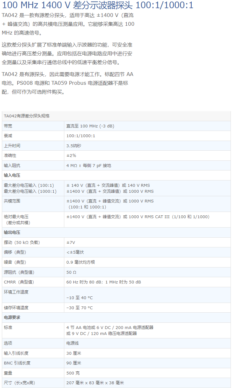 PICOSCOPE示波器差（chà）分探頭 TA042詳情頁.png