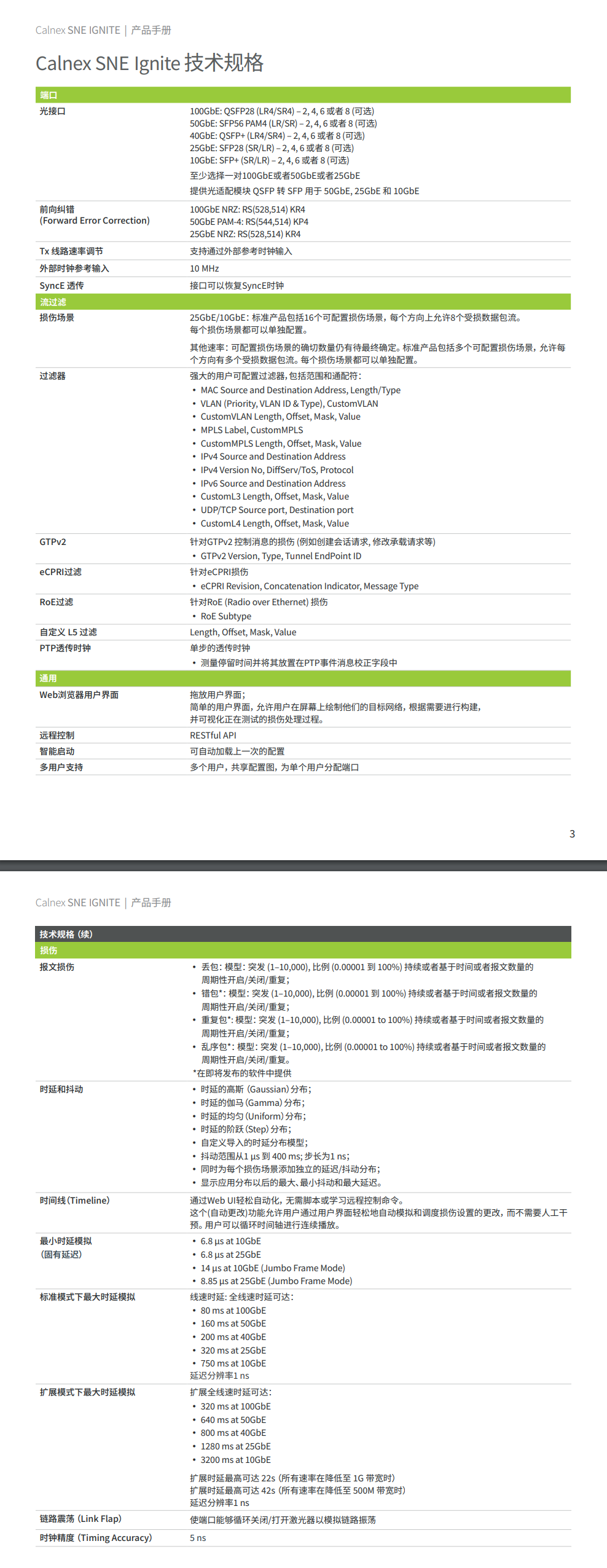Calnex SNE Ignite 網絡仿真儀（yí）內容圖.png