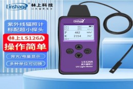 林上超小探頭 紫外線輻射照度計LS126A 老化強（qiáng）度測量儀