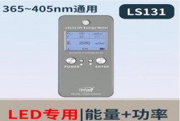 LS131高壓汞（gǒng）燈 UV爐固化裝置 UV能量測試儀（yí） LED專用 標準版