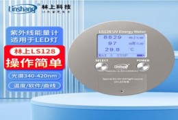 LS128 UV能量計外線輻照度測試儀（yí） 紫外線能量計LED照（zhào）度計