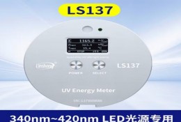 林上LS137 UV能量（liàng）計汞燈（dēng） 高（gāo）精度便攜式能量儀 UVLED適用
