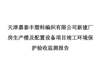 環保驗收公（gōng）示