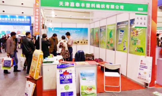 2015年（nián）4月（yuè）鄭州肥料會