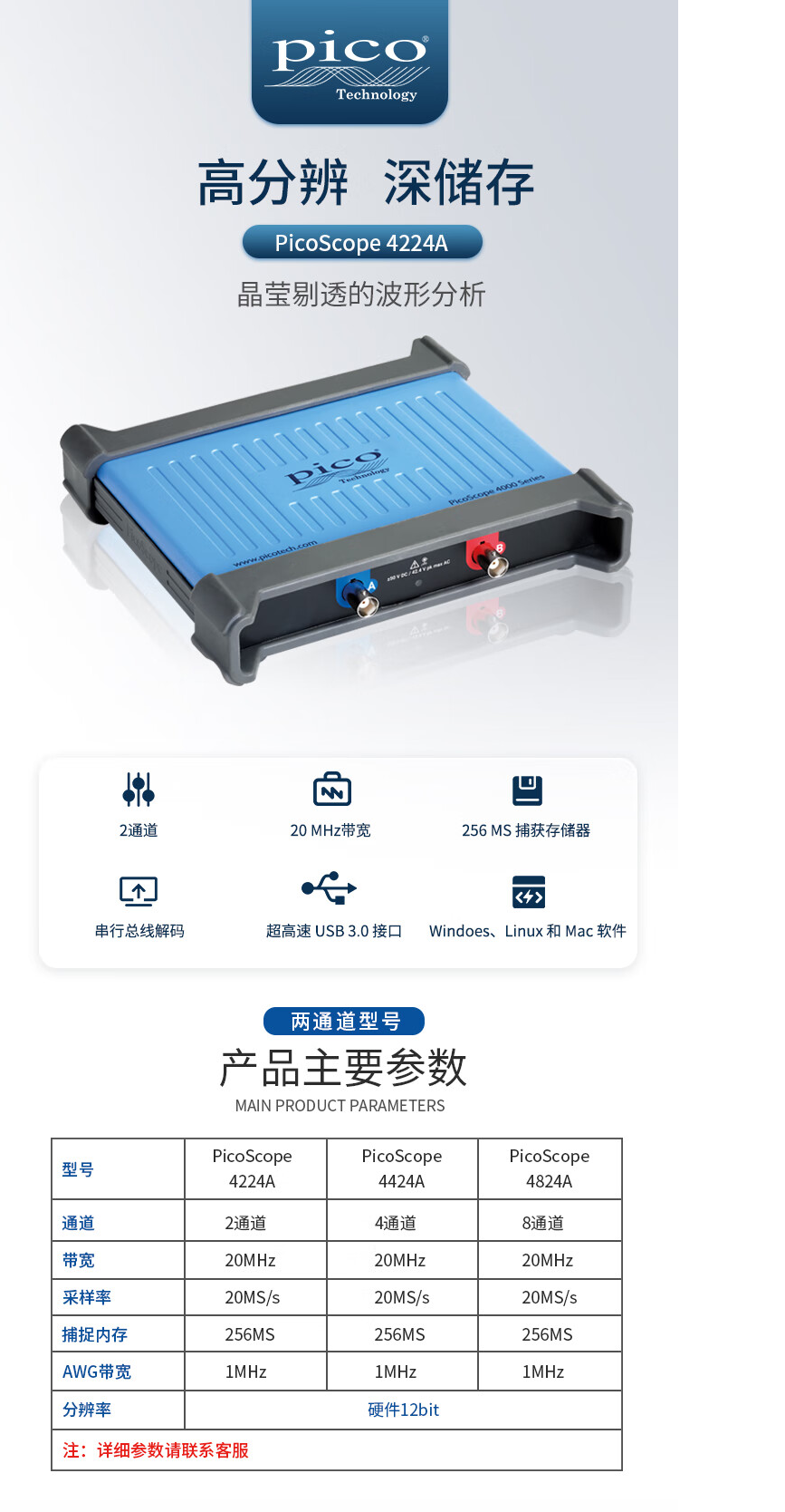 PicoScope 4224A詳情頁官網用.png