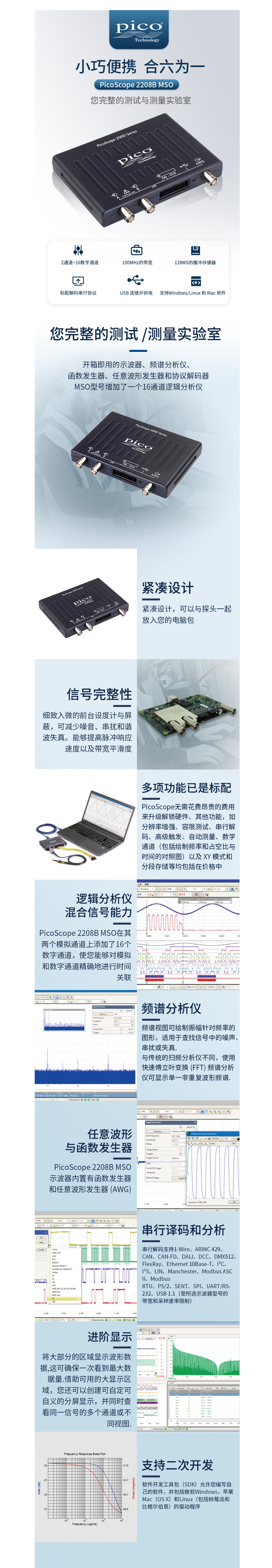 PicoScope 2208B MSO詳情頁.png