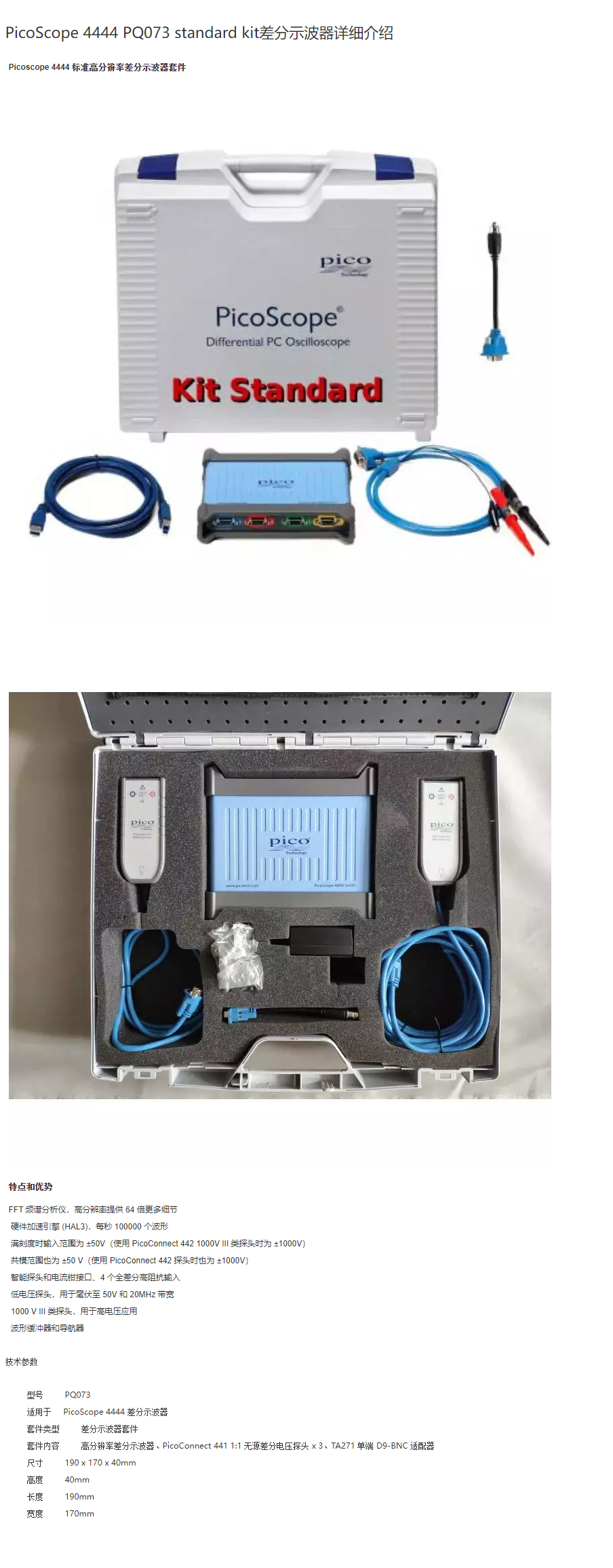 PicoScope 4444 standard詳情頁官網用.png